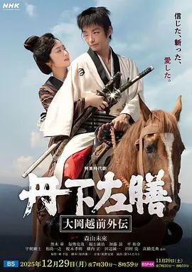 丹下左膳大冈越前外传