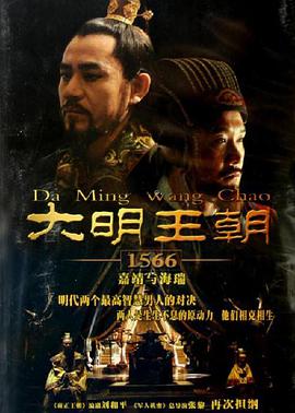 大明王朝