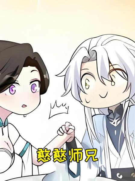 第1集可甜可咸小师妹