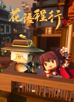 花语程行