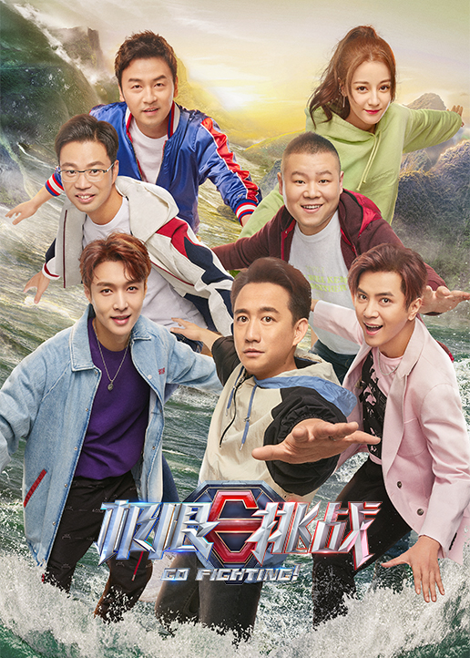 极限挑战5