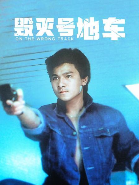 毁灭号地车