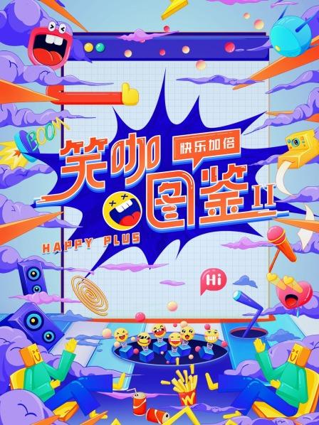 岳云鹏郭麒麟秀功底沈腾首次登台说相声
