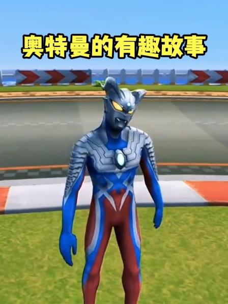 奥特曼的有趣故事