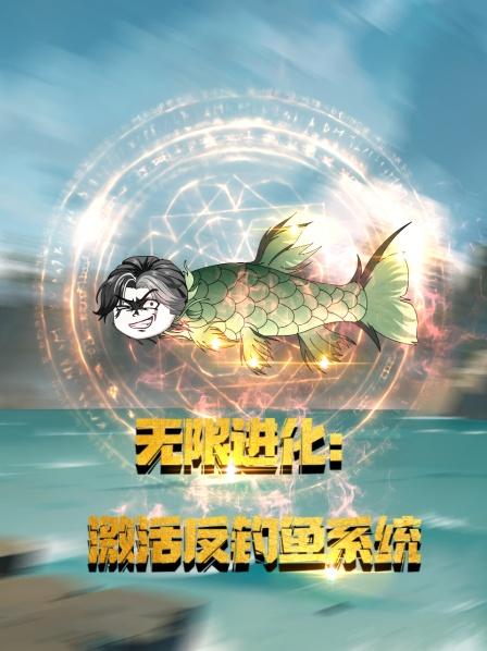 获得反钓鱼系统