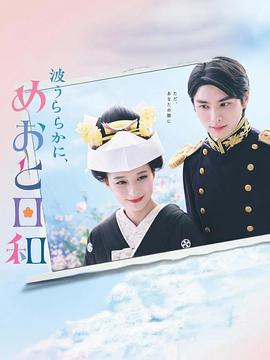 波光和煦夫妻良辰