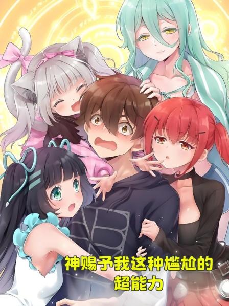 第1集手机竟变成了萌妹子哭着喊着要我对她负责