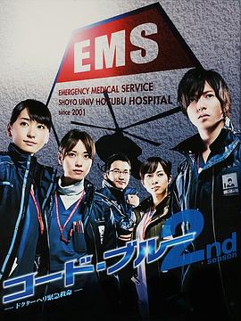 紧急救命第2季
