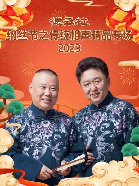 兄弟本色郭德纲于谦