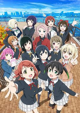 LoveLive虹咲学园学园偶像同好会第2季