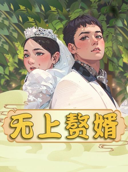 王嫣然之父病发垂危无上赘婿