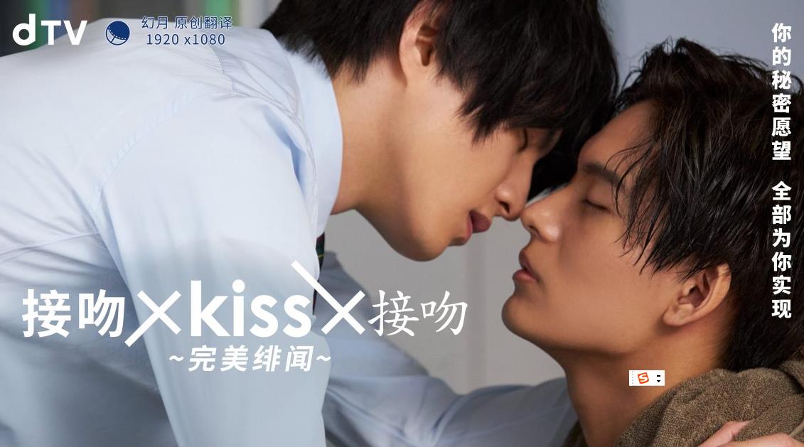 接吻KISS接吻完美绯闻