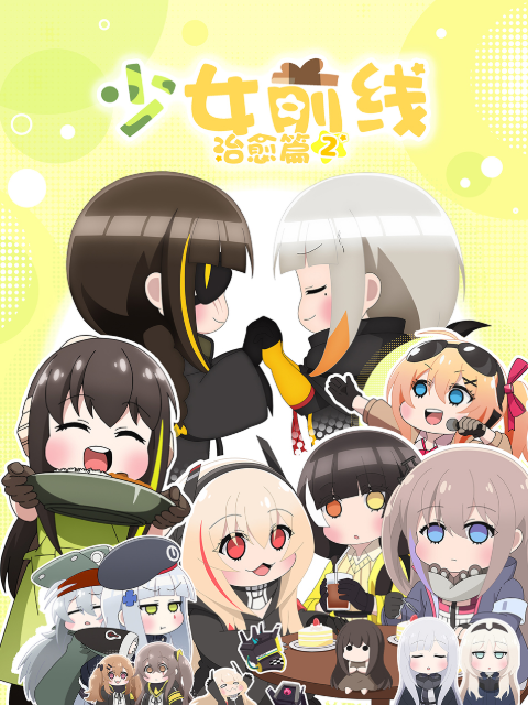 少女前线人形小剧场第2季