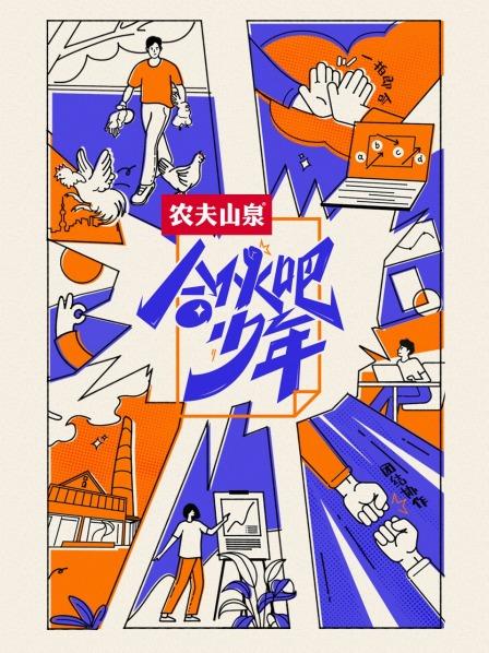 纯享加料版实习生全力冲刺开业卓越目标