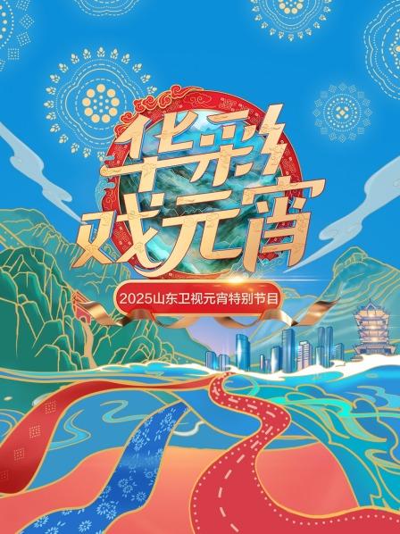 古风歌手齐聚王珮瑜郑业成戏歌创演