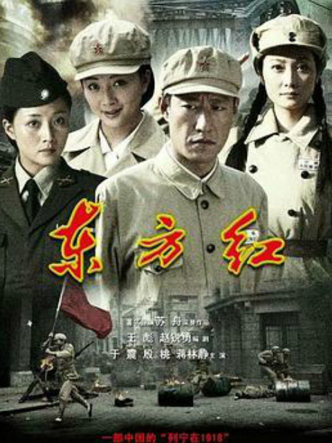 东方红