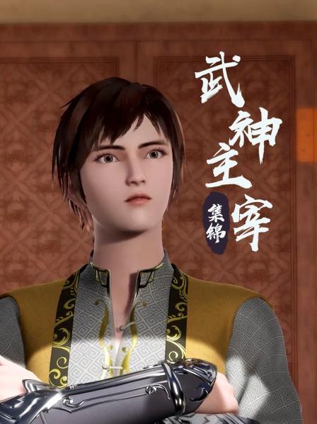 简介说男主他母亲是隐藏大佬我等了40集咋还不出手