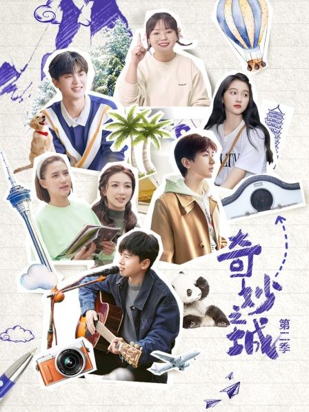 成都期张杰城中小叙