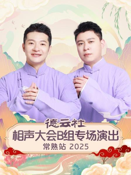 捉放曹谢金李鹤东