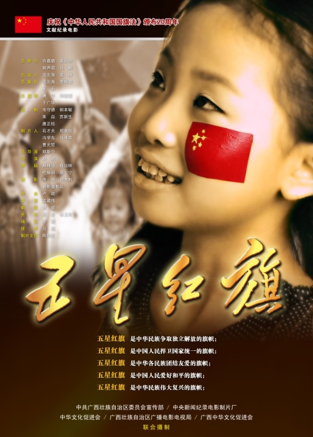五星红旗