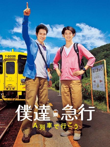 乘列车前行