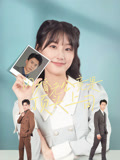 闪婚老公竟是顶头上司