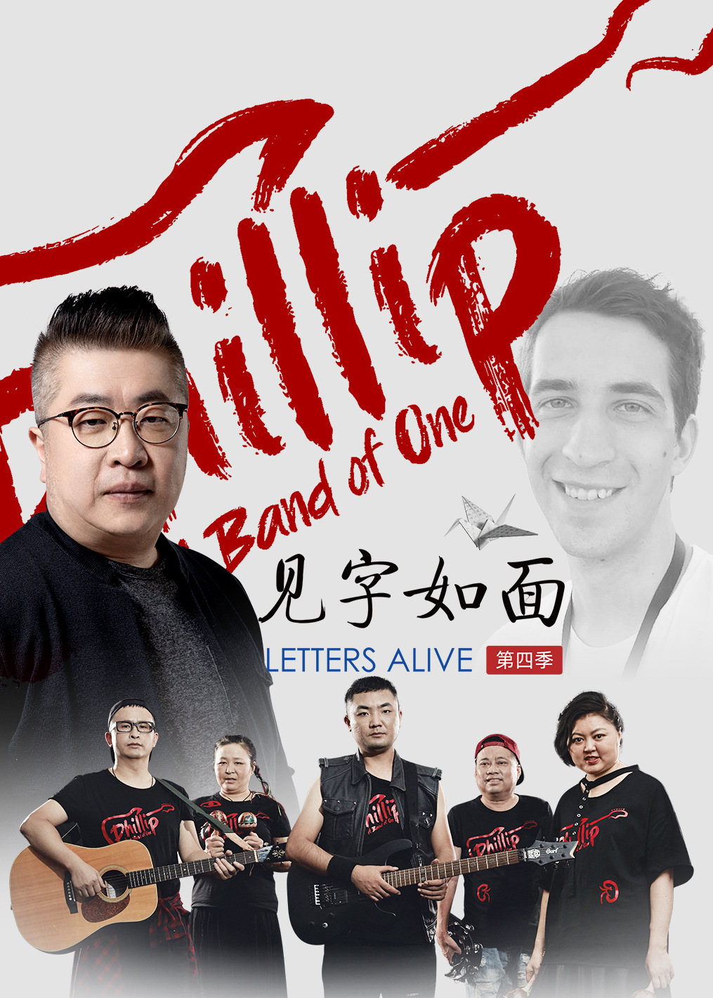 见字如面第4季