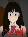 诡秘规则