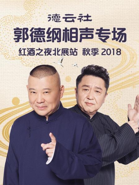 相声有新人张番刘铨淼