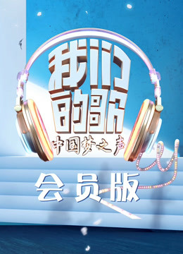 我们的歌1