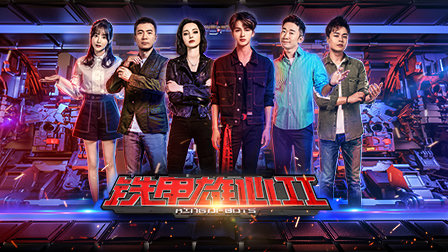 铁甲雄心2