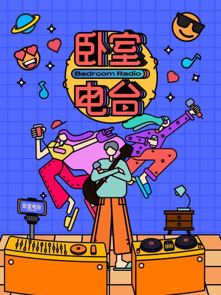 带货能手吉杰上线黄雅莉用歌声歌颂友谊