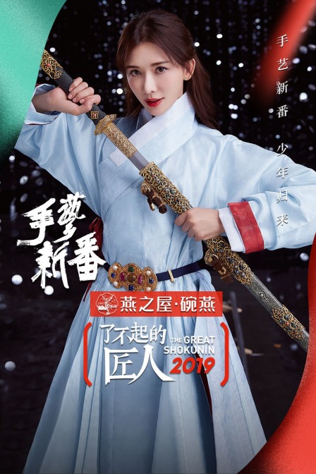 了不起的匠人