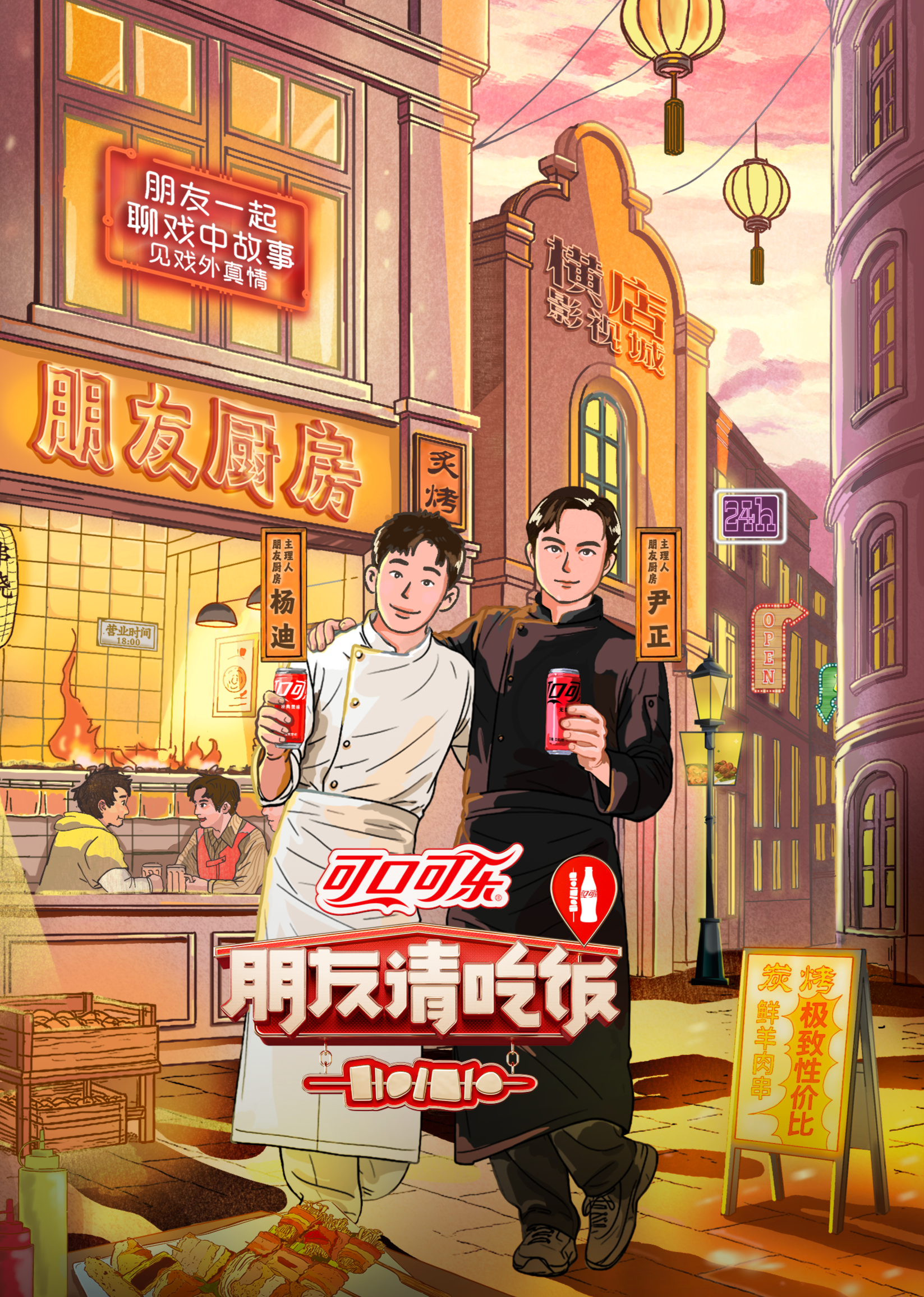 朋友请吃饭3