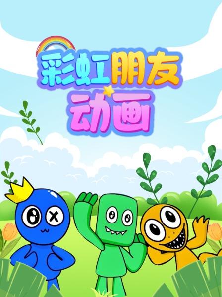 彩虹朋友拥有五个超能力珠子