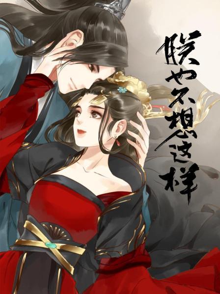 女帝当政男色误国