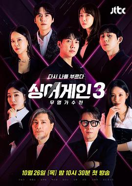 SingAgain无名歌手战第3季