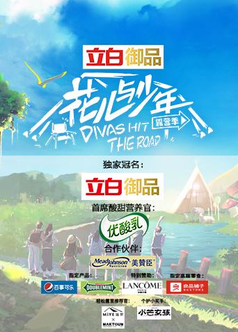 花儿与少年4