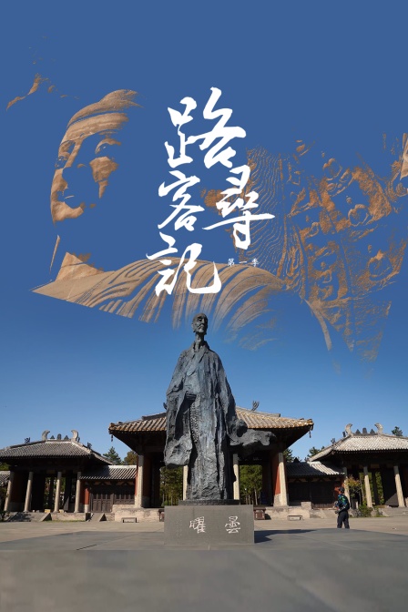 路客寻记