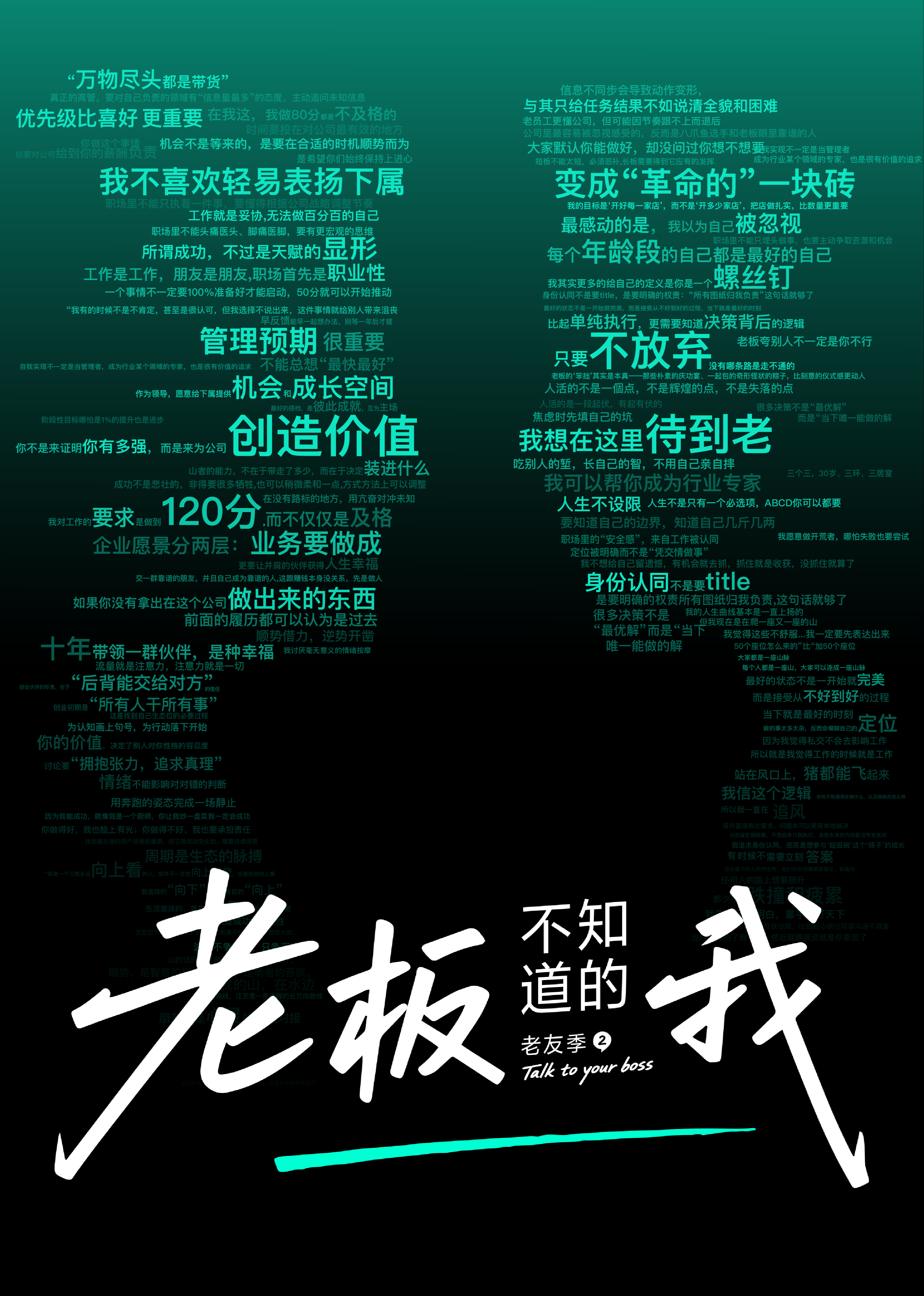 老板不知道的我老友季2