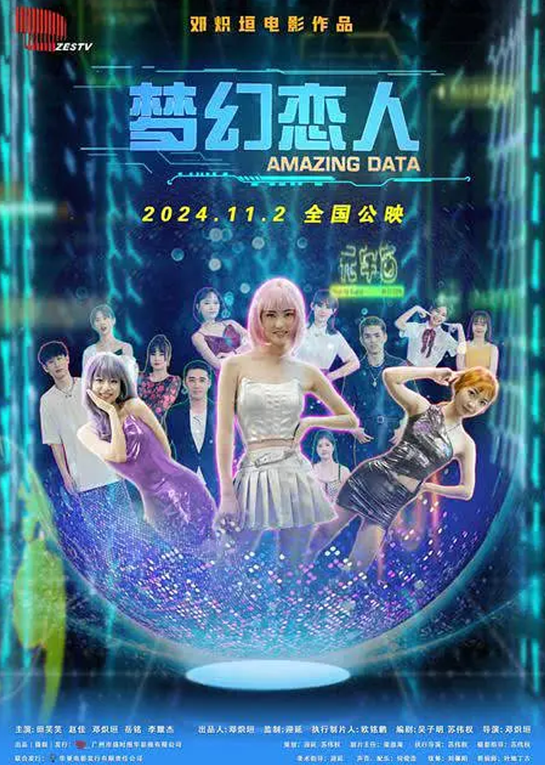 梦幻恋人