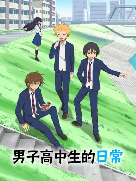 第01话男子高中生与放学后