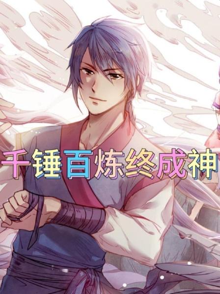 今天为大家推荐一部千话优质漫画