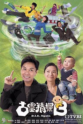 古灵精探第1部