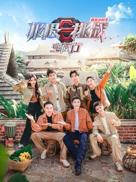 贾乃亮杨迪抱团抢裤子竹竿挑战难倒众人