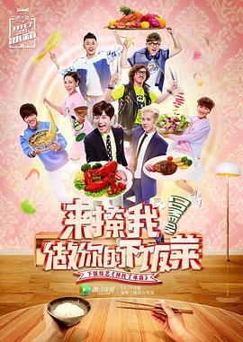 拜托了冰箱第2季