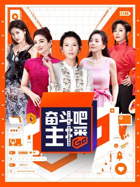 会员加料版总决赛成绩揭晓聚福姐妹出道