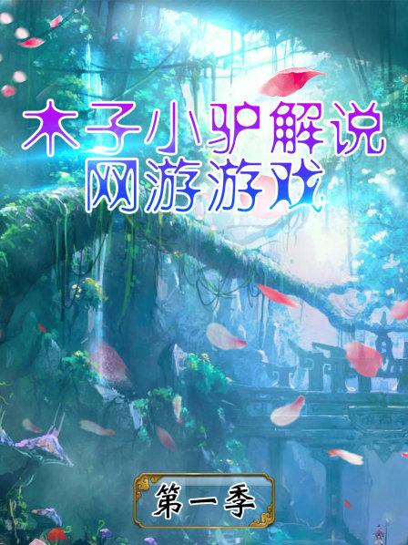 木子小驴解说拳皇mugen水星篇BOSS少爷阿迪尔海德一命通关