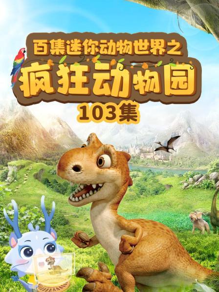 疯狂动物园
