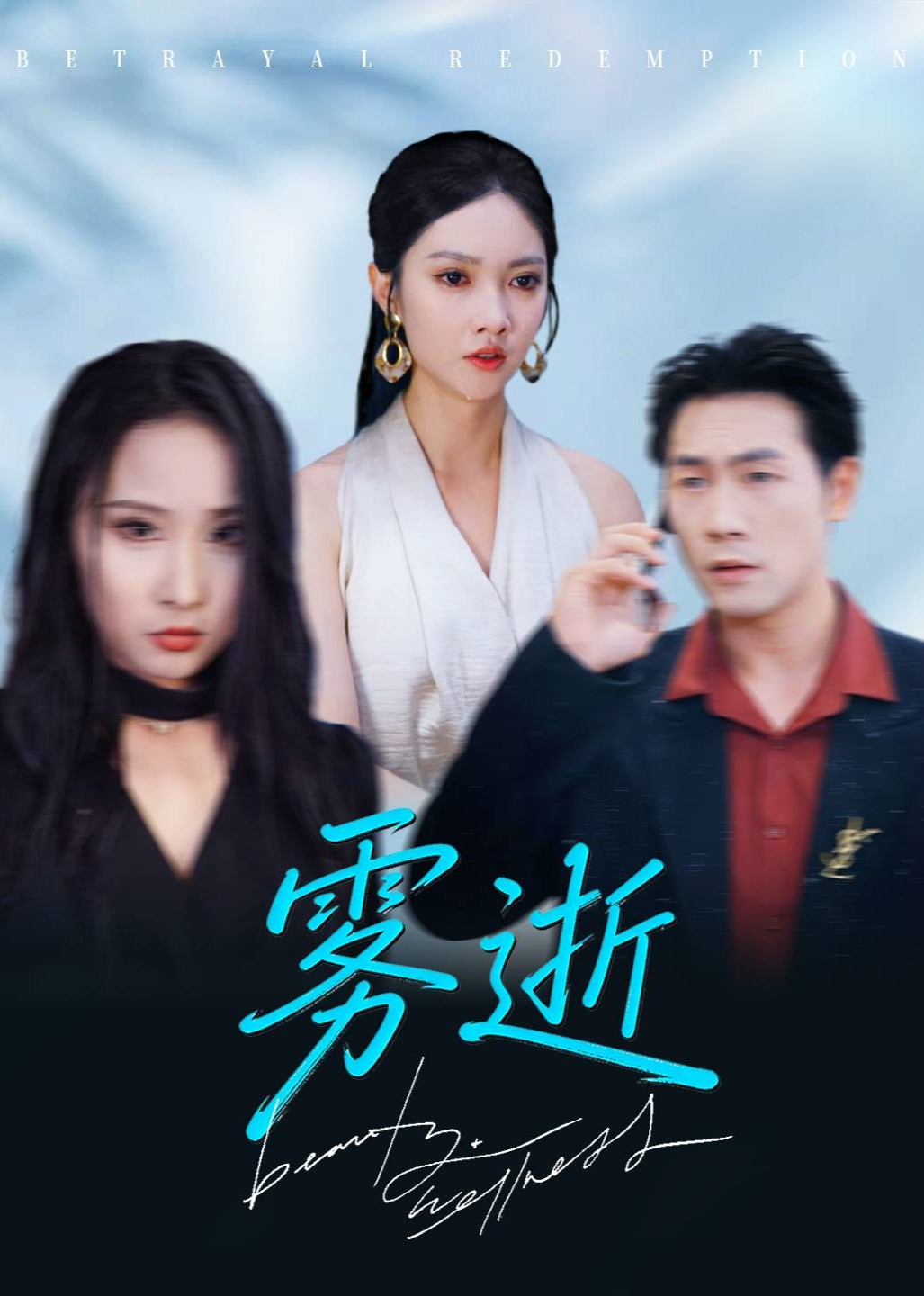 雾逝